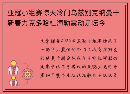 亚冠小组赛惊天冷门乌兹别克纳曼干新春力克多哈杜海勒震动足坛今