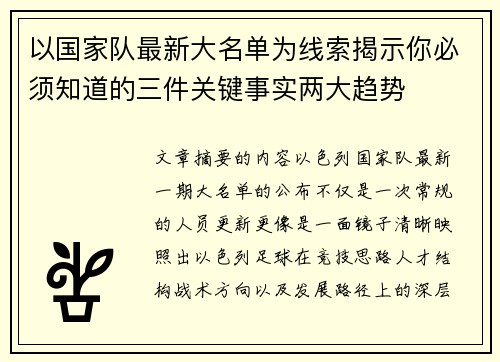 以国家队最新大名单为线索揭示你必须知道的三件关键事实两大趋势