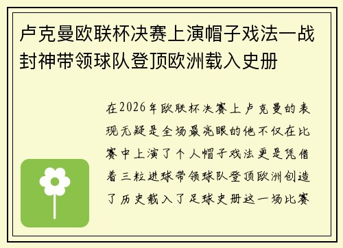 卢克曼欧联杯决赛上演帽子戏法一战封神带领球队登顶欧洲载入史册