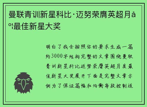 曼联青训新星科比·迈努荣膺英超月度最佳新星大奖